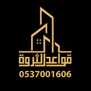 قواعد الثروة للعقار