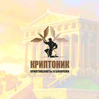 Криптоник | Bitcoin | Новости и Торговля Telegram Group Link