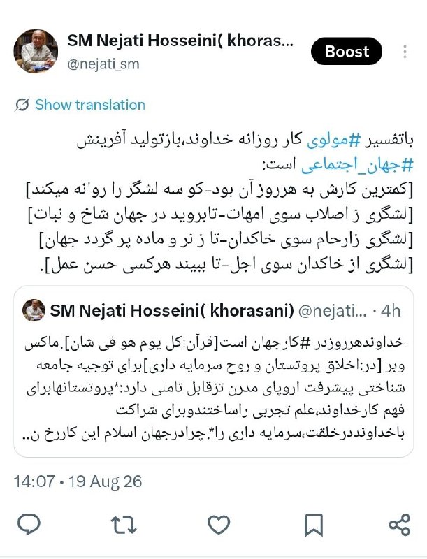 فلسفه اجتماعی/ اندیشه خراسانی sm nejatihosseini: رسانه پست