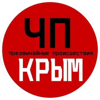Telegram profile photo for ЧП / Крым