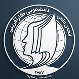 انجمن علمی دانشجویی کارآفرینی | صنعتی شاهرود