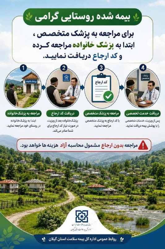 کانال خبری مطبوعات در شهر: #اطلاعیه 🔻روابط عمومی اداره کل بیمه سلامت استان گیلان @shaftjornal