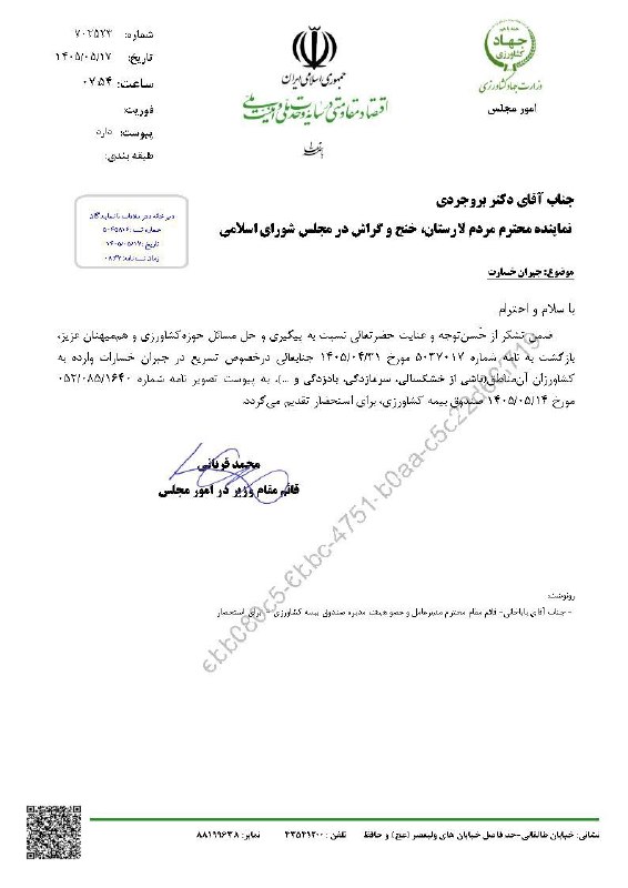 علاءالدین بروجردی: 🔸 پیگیری‌های بروجردی برای جبران خسارت کشاورزان گراش به نتیجه رسید / پرداخت بیش از ۳۸ میلیارد ریال غرامت به کشاورزان خسار