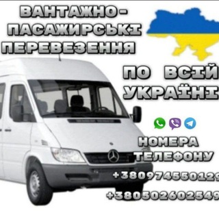 Перевізники Україна -Європа