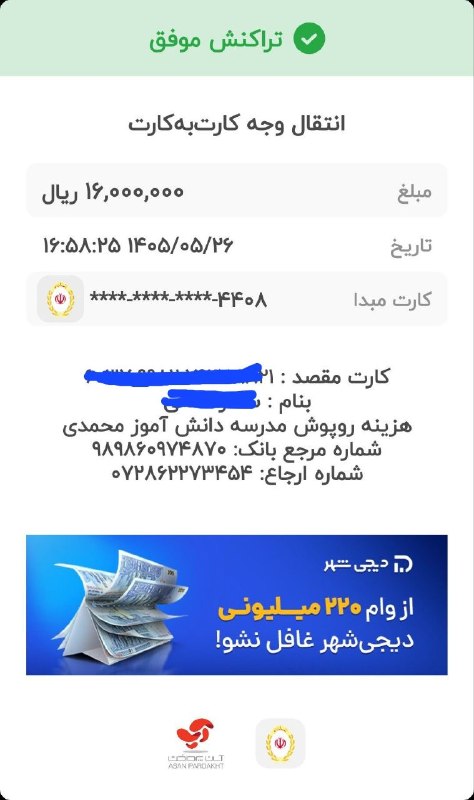 خیریه دانشجویی "بنی آدم اعضای یک پیکرند": هزينه روپوش مدرسه دانش آموز نیازمندهزينه روپوش مدرسه دانش آموز نیازمند