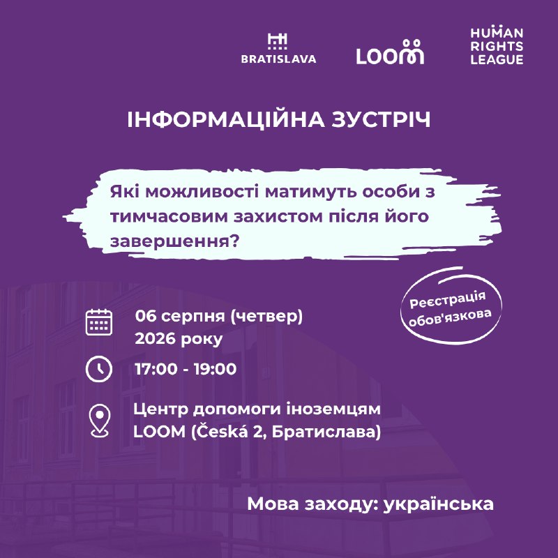 Семінар: Які можливості матимуть особи з тимчасовим захистом після його завершення?