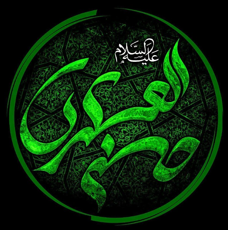 یاشیل وطن _ اخبار روز: ▪️شهادت اباالمهدی، آقا امام حسن عسکری سلام الله علیه بر تمام عاشقان اهل بیت تسلیت باد.http://T.me/yashilvatan_ir