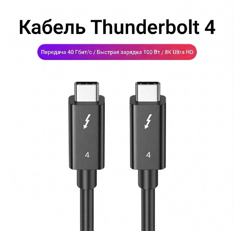 Кабель type-c thunderbolt 4 для подключения монитора к macbook — фото 1