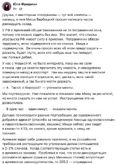 В аэропорту Еревана задержан математик Михаил Вербицкий, пишет журналист Олег Кашин. По его данным, Вербицкого задержали «по запросу РФ „за терроризм и экстремизм“».  В 2024 году в России завели на Вербицкого уголовное дело по статье о призывах к терроризм