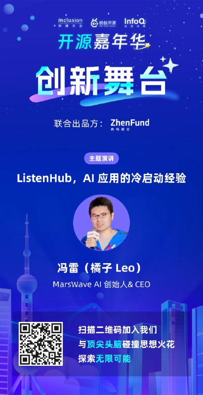 下周末会在上海呆两天周六我们 ListenHub 第一次线下参展，我也会做一个有趣的小分享