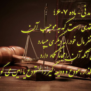 حقوق مدنی Telegram Group Link