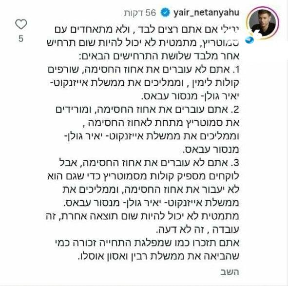 🇮🇱 יאיר נתניהו כותב גם לנטעלי שם טוב.