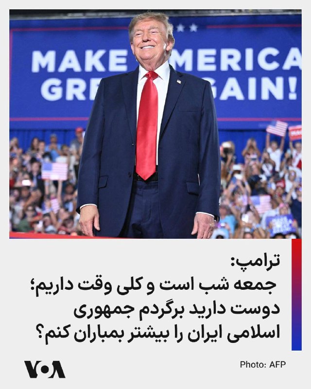 پاسارگاد نیوز KFP: به‌محض اینکه کارمان با جمهوری اسلامی ایران تمام شود، قیمت نفت پایین‌تر از چیزی خواهد بود که حتی همین مدت کوتاه پیش بود.آ