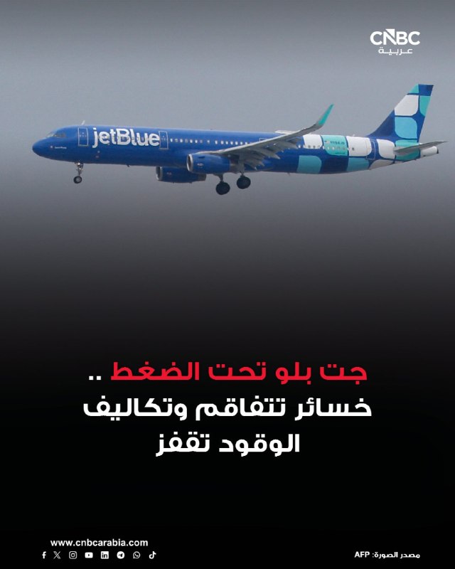 חברת JetBlue רושמת הפסדים גדולים יותר ברבעון השלישי בהשוואה לתקופה המקבילה אשתקד ◾ חברת התעופה האמריקאית, ש…