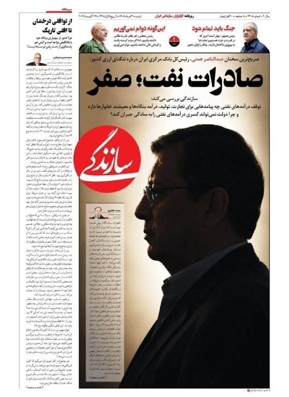 اخبار روز اقتصادي: صریح ترین سخنان عبدالناصر همتی درباره تنگنای ارزی کشور :صادرات نفت ؛ صفر@News2