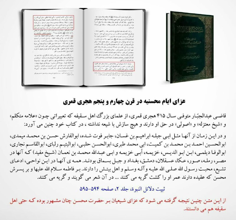 ⚫️یاران مهدی عجل الله تعالی فرجه الشریف: 🏴برگزاری مراسم عزاداری حضرت محسن علیه‌السلام در قرن چهارم و پنجم هجری❗️👈قابل توجه کسانی که هیچ یادی از مصیبتهای وارده به