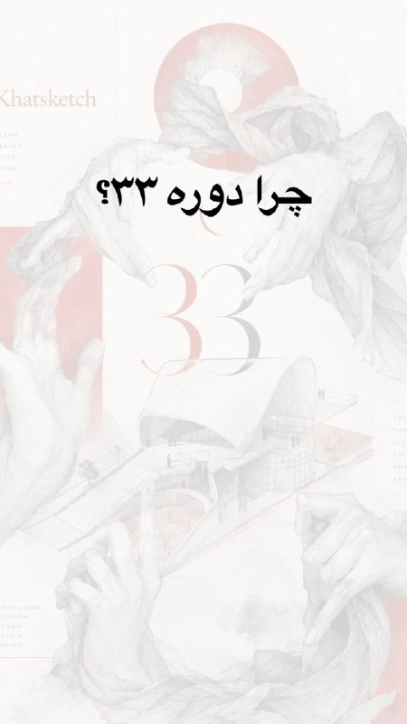 کتابخانه هنر و معماری: همه چیز درباره دوره اسکیس ارشد ۳۳+برای مبتدی ها مناسب است؟+کارانتی مهارت چیست؟+چرا این دوره دیگر تکرار نخواهد شد؟ارسال ع