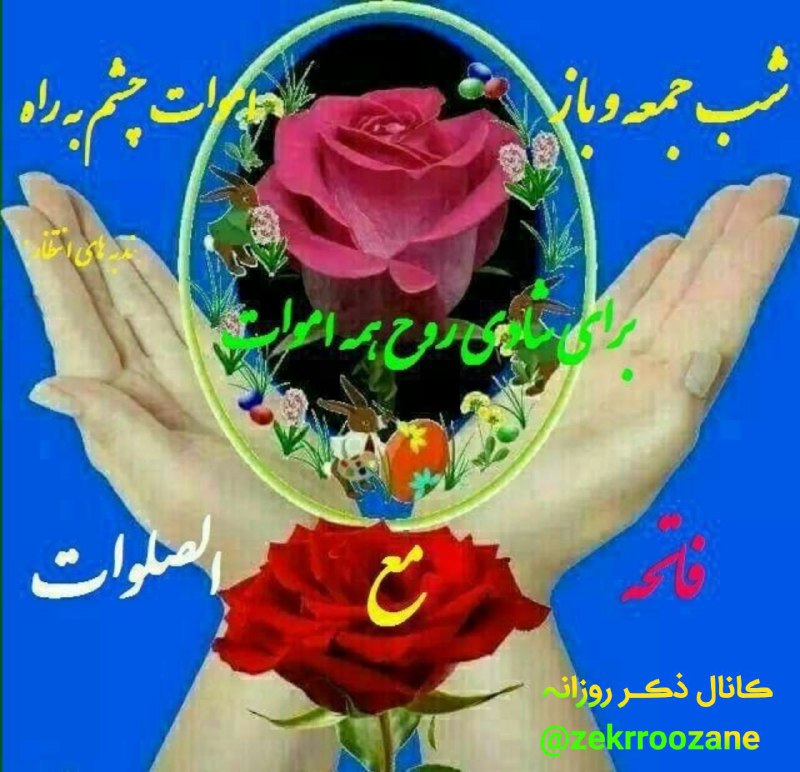 ذڪـر رۅزانـہ: 🌺💠🌺💠🌺💠🌺💠🌺💠💠بسم اللهالرحمنالرحیم💠🙏🌺زیارت اهل قبور🌺🙏السَّلامُ عَلي اَهْلِ لا اِلهَ اِلَّا اللهُ مِنْ اَهْلِ لا اِل