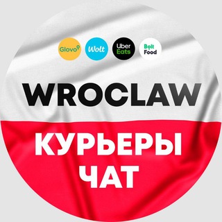 Курьеры Вроцлав Wroclaw