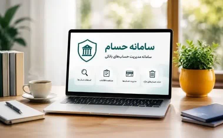 بانک اول: 🔺چه کسانی بیشتر از همه به سامانه حسام نیاز دارند؟ تصور کنید می‌خواهید در یکی از شعب بانک‌ها حساب جدیدی افتتاح کنید، اما 