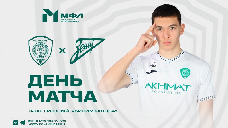 Иллюстрация к посту канала ФК «Ахмат» Грозный