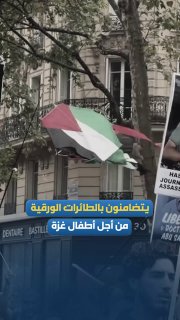 מפגיני סולידריות מפגינים בפריז, נושאים עפיפונים, במחאה נגד מלחמת הכיבוש ומניעת זכותם לשחק מילדי עזה.