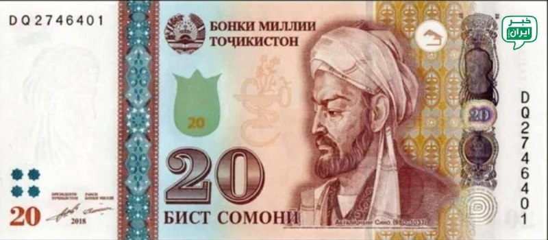 خبر ایران | irNews: عکس ابوعلی سینا روی اسکناس ۲۰۰ سامانی هم زده میشودبا دستور امامعلی رحمان، رئیس جمهور تاجیکستان برای پاسداشت ابوعلی سینا