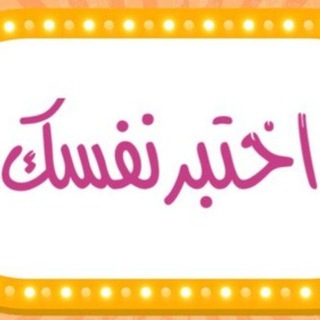 Telegram profile photo for أسئلة اختبارات تجويد القرآن