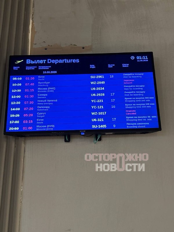 Рейс из Еревана почти сутки не может приземлиться в Москве из-за угрозы БПЛА