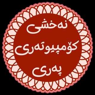 نەخشی نوێ (هێلەگ)