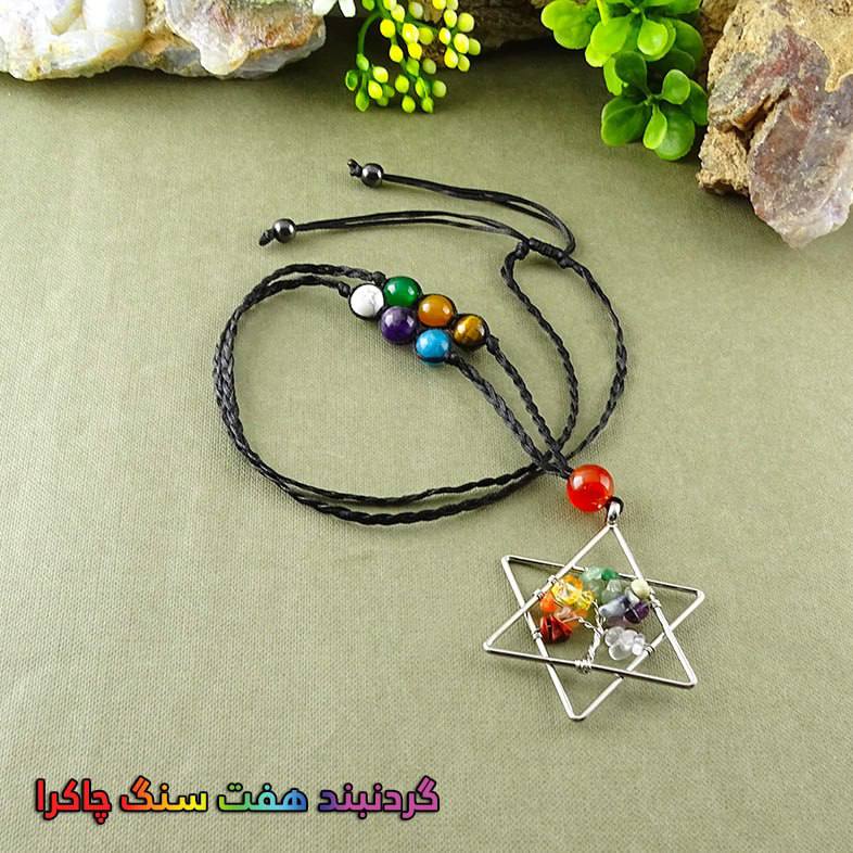 💎 داناگوهر: 🌈 گردنبند بافت هفت سنگ چاکرا🥇 مدال درخت شش ضلعی💎 سنگ طبیعی عقیق قرمز💎 سنگ طبیعی چشم ببر💎 سنگ طبیعی عقیق زرد💎 سنگ طبیعی ع