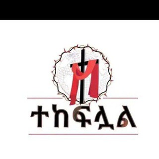 ክርስቲያን ነኝ
