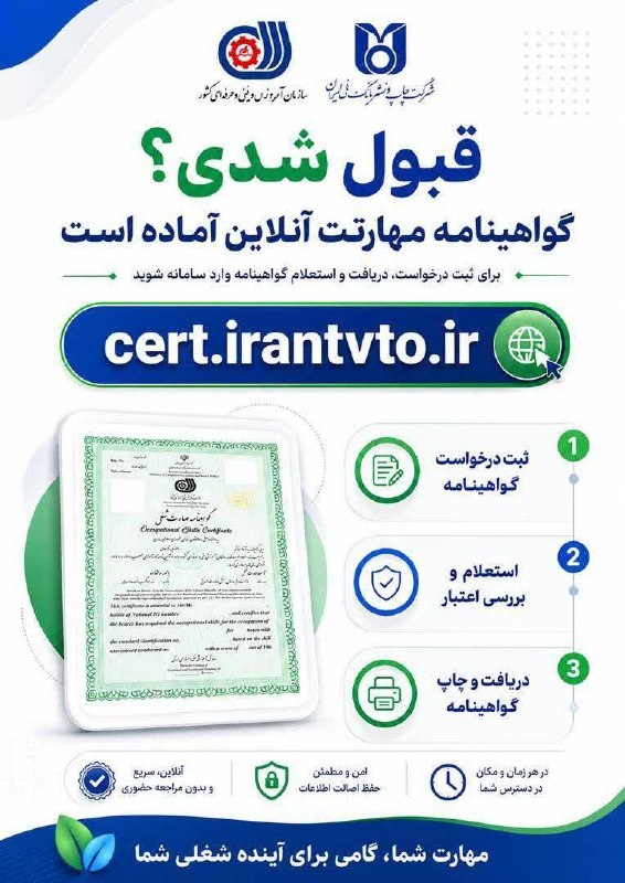 همدان پيام: 🔻 نحوه ثبت درخواست صدور،چاپ و استعلام گواهینامه مهارت در سامانه :cert.irantvto.ir@hamedanpayam➖➖➖همراهتان هستیم