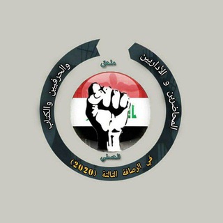 ملحق مدرسين ومدرسات ومحاضري واداري الرصافة الثالثة 2020