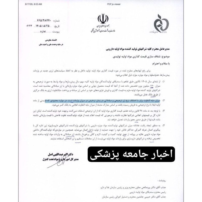 medistU | مدیستیو: 🌐 ارز ترجیحی دارو حذف شد/ گرانی دوباره اقلام دارویی در راه است🔹شرکت تولید مواد اولیه داروپخش با نماد دتماد در بازار سهام
