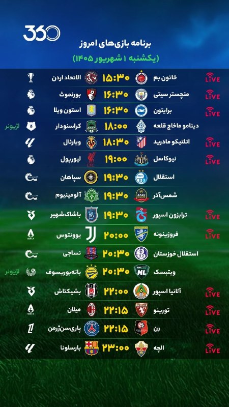 پایگاه خبری ورزش بوکان: برنامه بازی‌‌‌‌‌‌‌‌‌‌‌‌‌‌‌‌‌های امروز📆 یک‌شنبه ۱ شهریور ۱۴۰۵@varzeshboukan