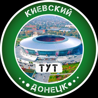 Telegram profile photo for Киевский Тут | Донецк