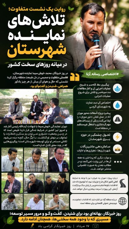 آزنا| اخبار منتخب استان اردبیل: ✍روایت یک نشست متفاوت