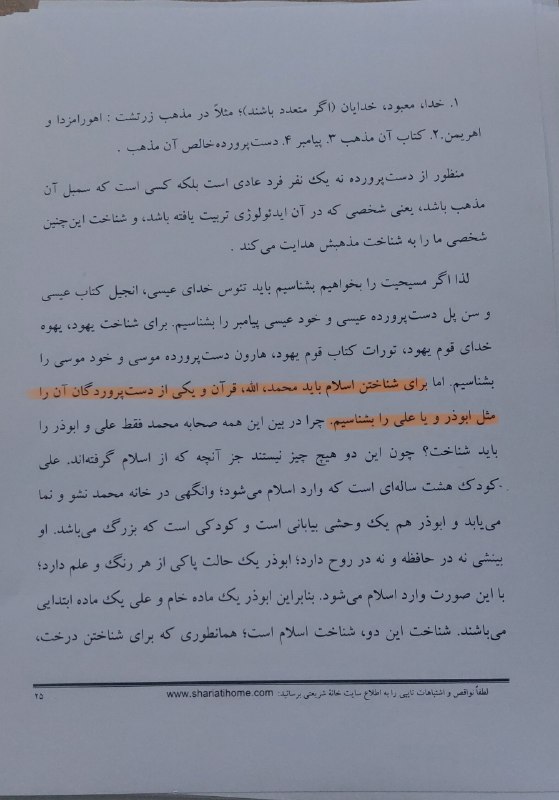 ناگفتههای تاریخ معاصر ایران-ناتاما: ● رسوایی سیوششم از علی شریعتی؛ از شیادان پیشگام در افتضاح ننگین ۵۷علی شریعتی میگوید:«برای شناختن اسلام باید الله، محمد