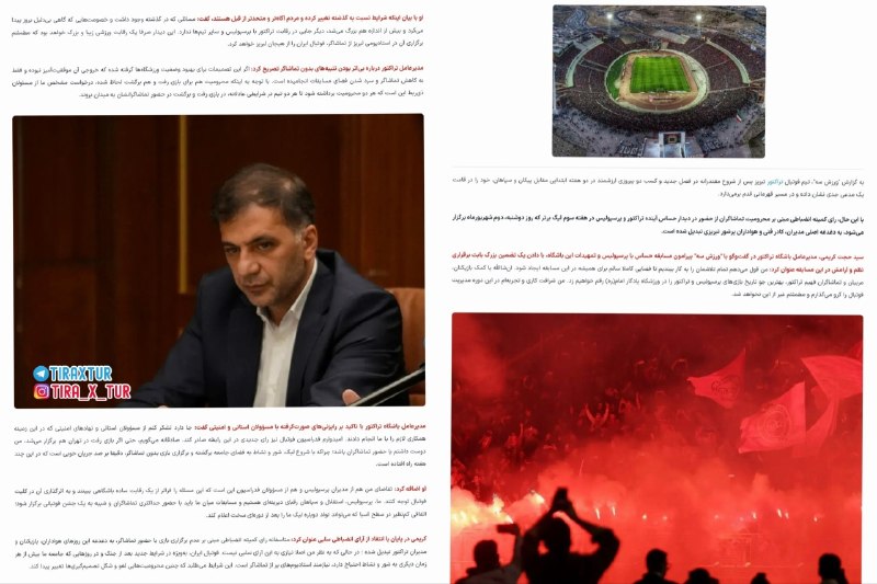 TiracturClub|تیراختور: درخواست تیراختور برای بازنگری در محرومیت هواداران در آستانه دیدار حساس تیراختور و پیروزی، باشگاه تیراختور با تأکید بر اح