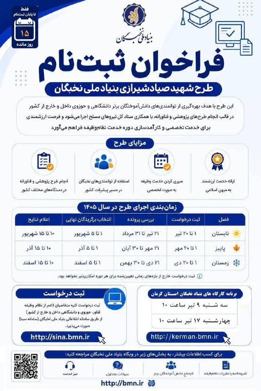 انجمن علمي آمار دانشگاه شهيد باهنر: «سربازی آسانتر برای متخصصها»🔸️️ثبتنام این طرح با هدف بهرهگیری از توانمندیهای دانشآموختگان برتر دانشگاهی و تسهیل مس