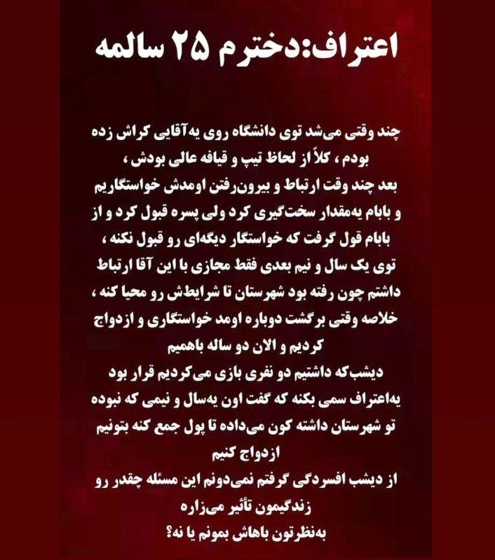 دختري ڬ میده-ـ-: فکر میکنم با وضعیتی که وجود داره؛ حتی اگه اوضاع اقتصادی کشور مثل سوئیس هم بشه دیگه ازدواج نکنم.@Dokhtari_k_mide