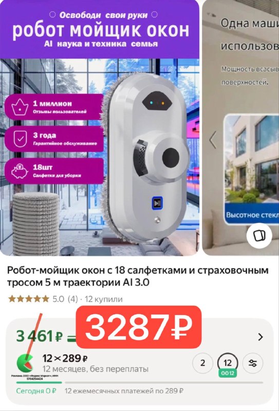 Робот-мойщик окон с 18 салфетками и страховочным тросом 5 м траектории AI 3.0