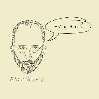 Да чёрт с ними — с твоими недостатками. Важно другое! 1. Питер Тиль как-то сказал, что Стив Джобс стал успешным не потому, что он был большим засранцем — а вопреки этому 🤣 Откуда можно сделать очень полезный для себя вывод. 2. Во всех воспоминаниях про Джо