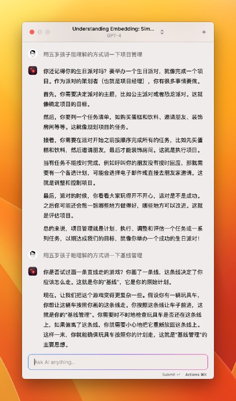 发现这条“用五岁孩子能理解的方式讲一下 xx”提示词很好用啊
