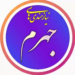 گروه نیازمندیهای جهرم ( بازار تبلیغات خرید فروش خودرو املاک لوازم منزل اجاره اصناف استخدام کاریابی کالا خدمات دیوار شیپور )