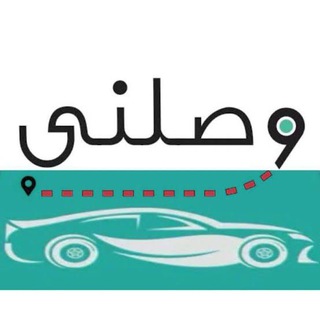 وصلني الجديد