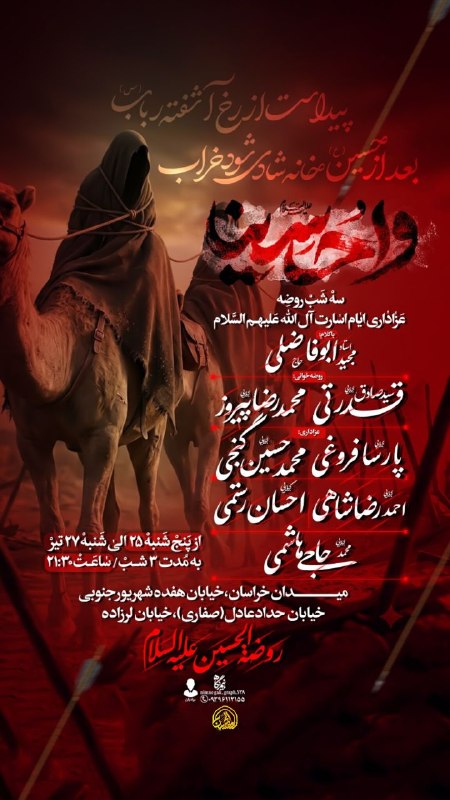 روضة الحسین علیه السلام: رسانه پست