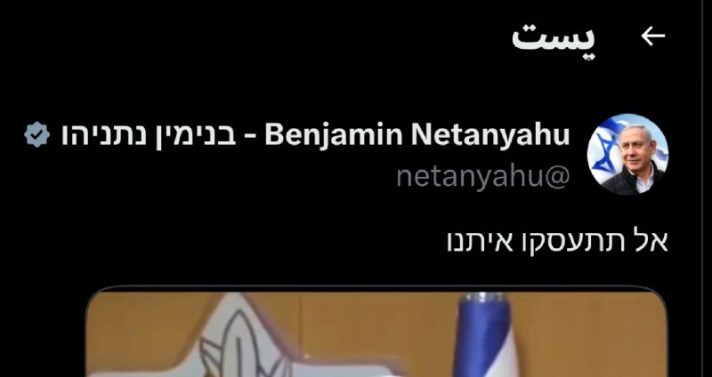 נתניהו: אל תתעסקו איתנו!
