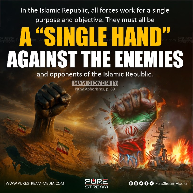 Pure Stream Media: 📸 “In the Islamic Republic, all forces work for a single purpose and objective. They must all be a “single hand” against
